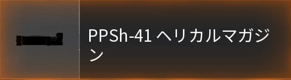 COD BO6のPPSH-41で戦闘